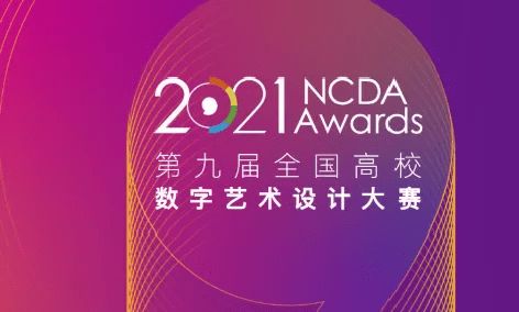 舞台艺术造型策划再创佳绩 我校学子在第九届全国高校数字艺术设计大赛四川赛区荣获40项大奖